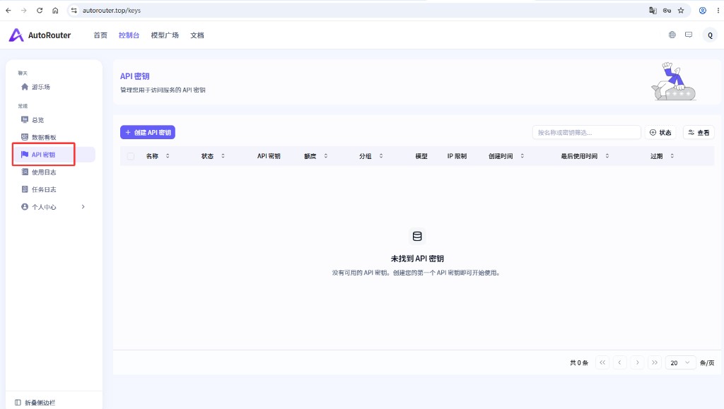 图 3-1：侧栏「API 密钥」入口高亮