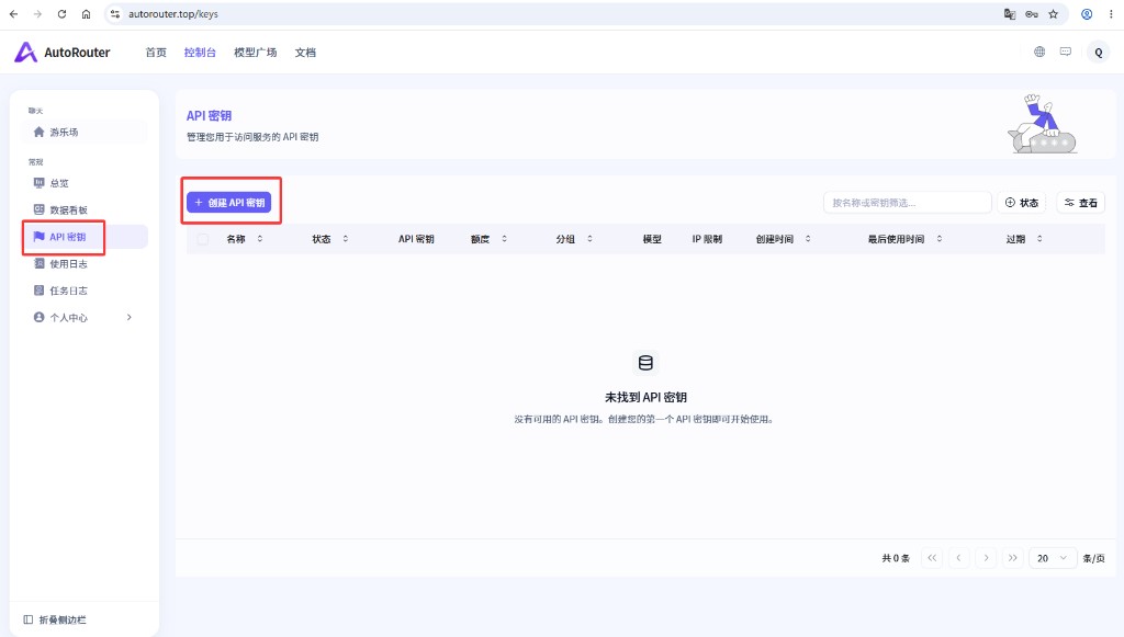 图 3-2：「创建 API 密钥」按钮位置