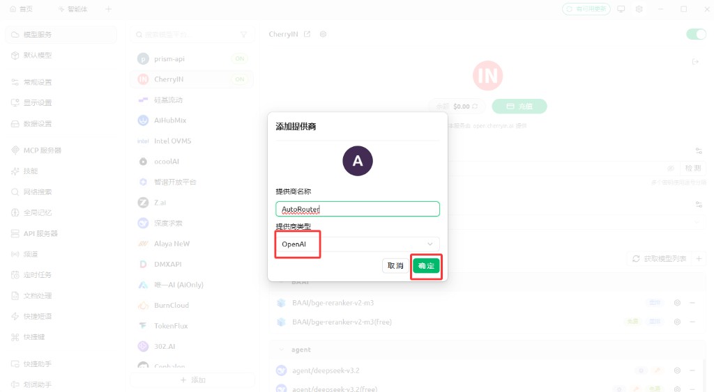 图 6-1：Cherry Studio 添加服务商