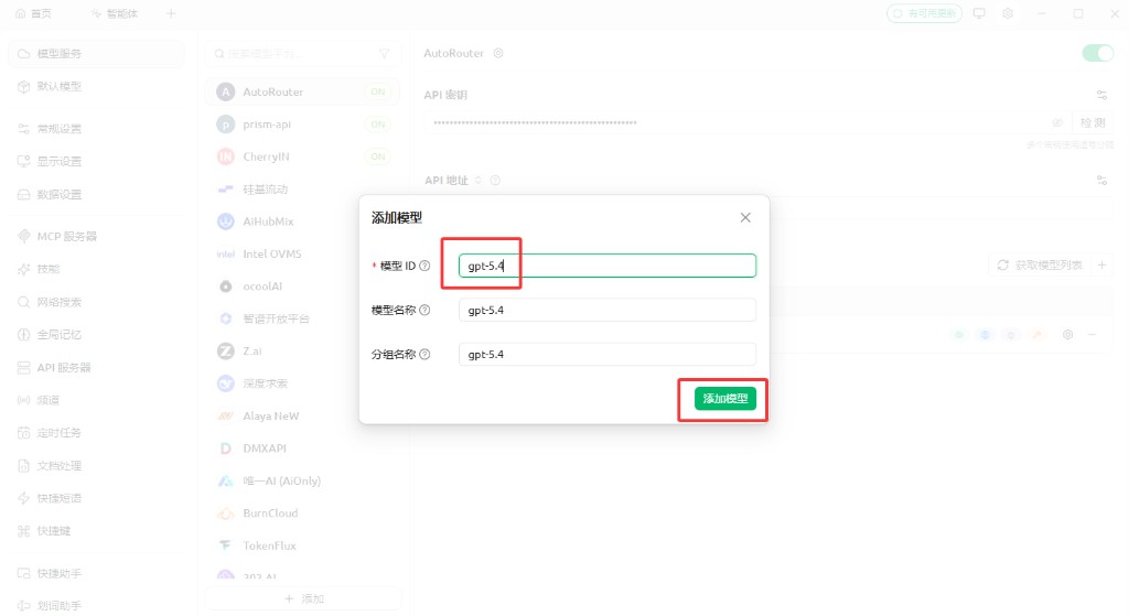 图 6-2-2：手动添加 gpt-5.4