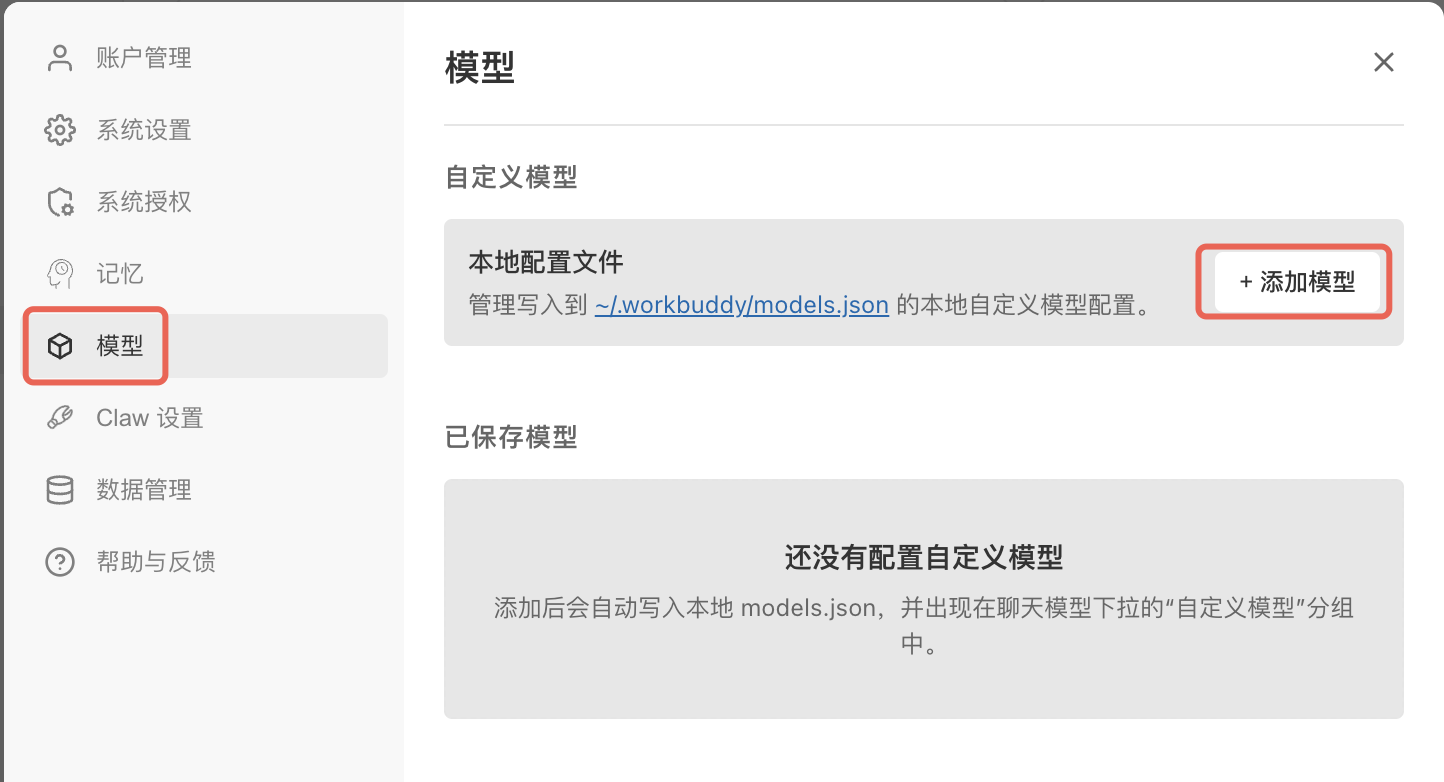添加模型