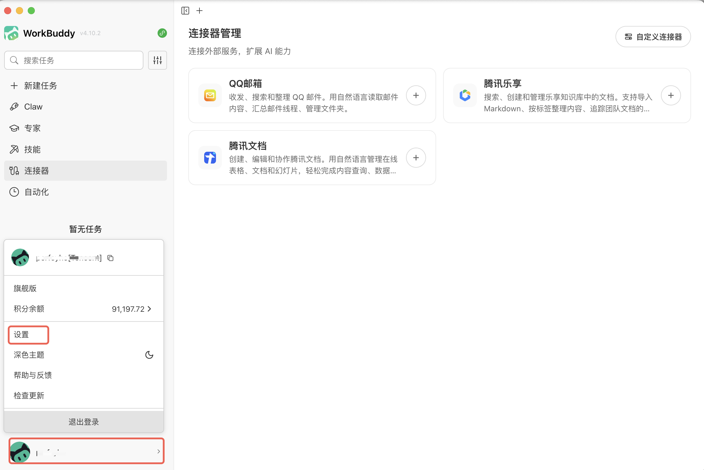 打开设置